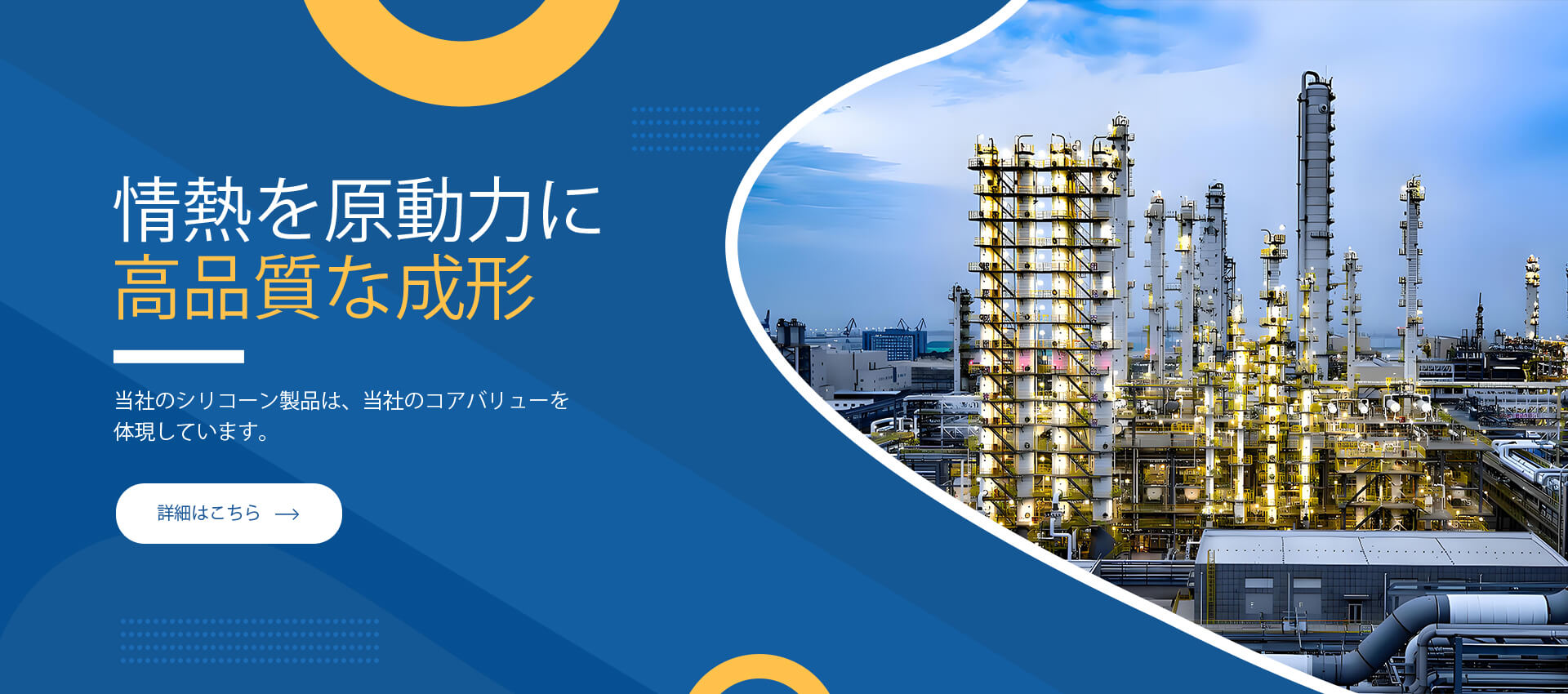 シリコーン製品メーカー